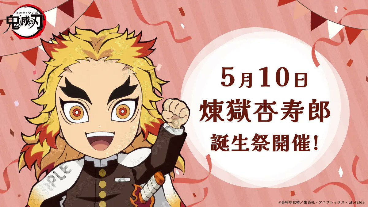 明日は、煉獄さんの誕生日🎂🔥⁡ ⁡描き下ろしイラスト楽しみです