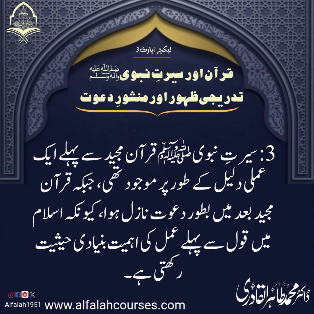 Alfalah1951's tweet photo. #حی_علی_الفلاح
#حُسنِ_خلق_سیریز (سوئم)
#لیکچر1، #پارٹ3
#alfalah1951
#islamiclearningcoruses
https://t.co/SVh7tjquHU https://t.co/cg4e6XNPsI