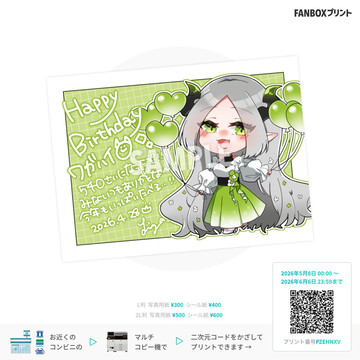 ネップリ始まっとるぞ！！！！
