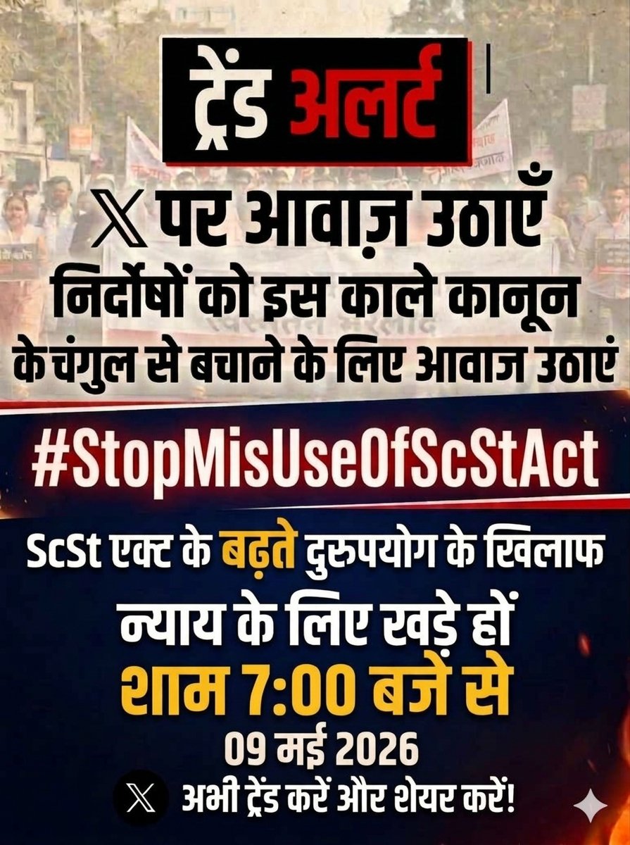 VPP_IND's tweet photo. विशेष आग्रह है कि इस कानून के दुरुपयोग के खिलाफ आवाज बुलंद करें।

#StopMisUseOfScStAct https://t.co/THtr5eDuCn