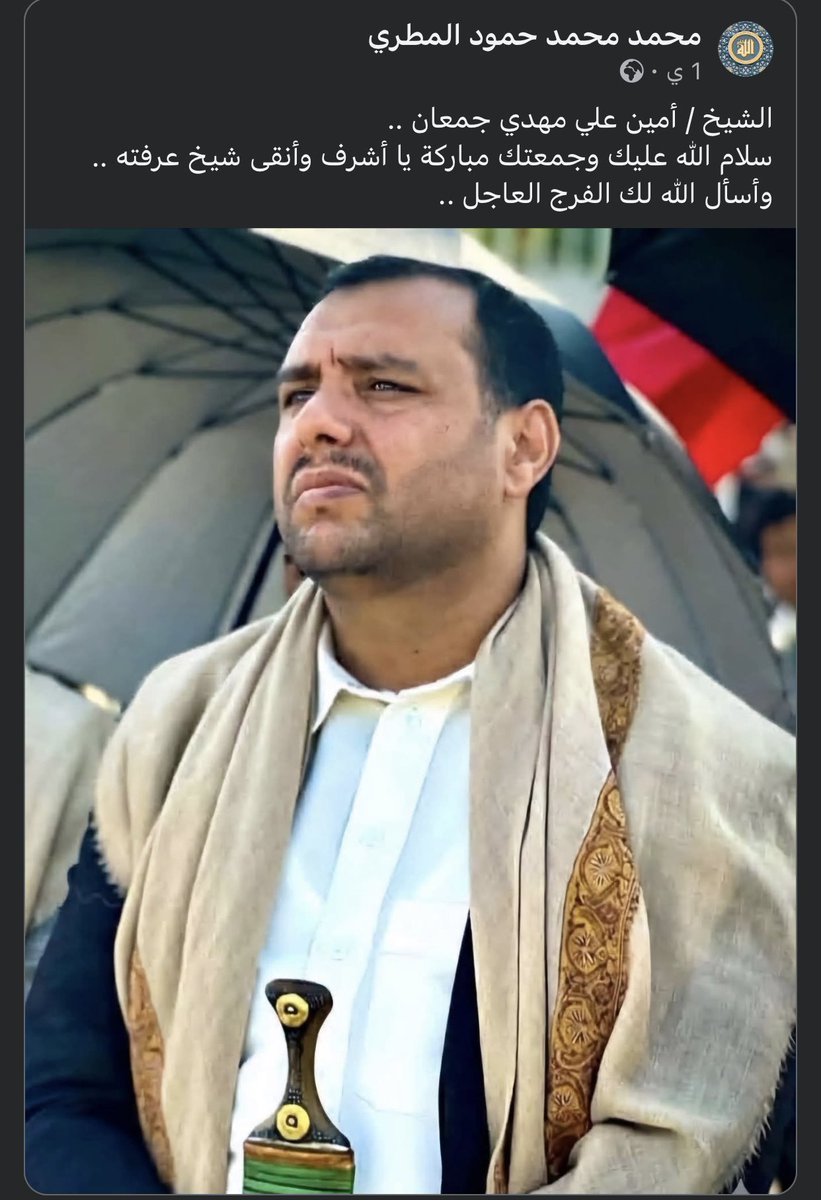 شهادة الناس في الشيخ امين 

#كلنا_الشيخ_أمين_جمعان
#الشيخ_أمين_علي_مهدي_جمعان
#اطلاق_صراح_الشيخ_امين_مطلب_الجميع

 #اليمن
#Yemen