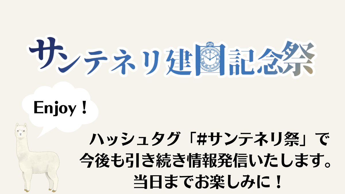 ankn_only's tweet photo. ・サークル参加のお申込みは6/8（月）0時 = 6/7（日）までとなります。
・申込み情報の編集は6/14まで受け付けますので、まずは参加お申込みを済ませてから、じっくり編集いただいて大丈夫です！
・ご不明点は、イベントページのお問合せ、または本アカウントへのDMでご連絡ください
#サンテネリ祭 https://t.co/wTQLfNYCBu