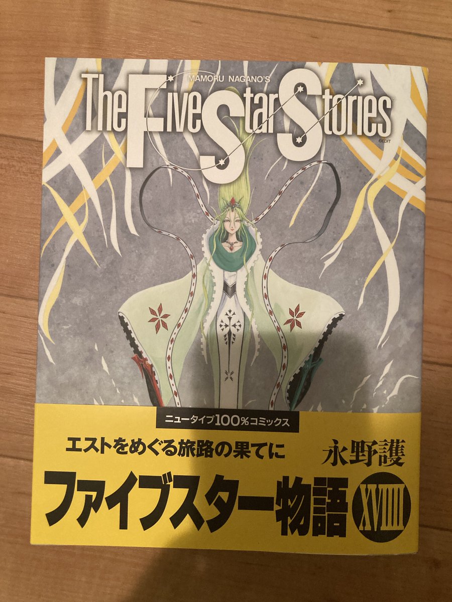 値下げ：FSS ファイブスターストーリーズ トイズプレス出版発行誌＋NT誌付録類 FSS最新巻お迎え致しました。 でも単行本税込1650円になっててビックリ