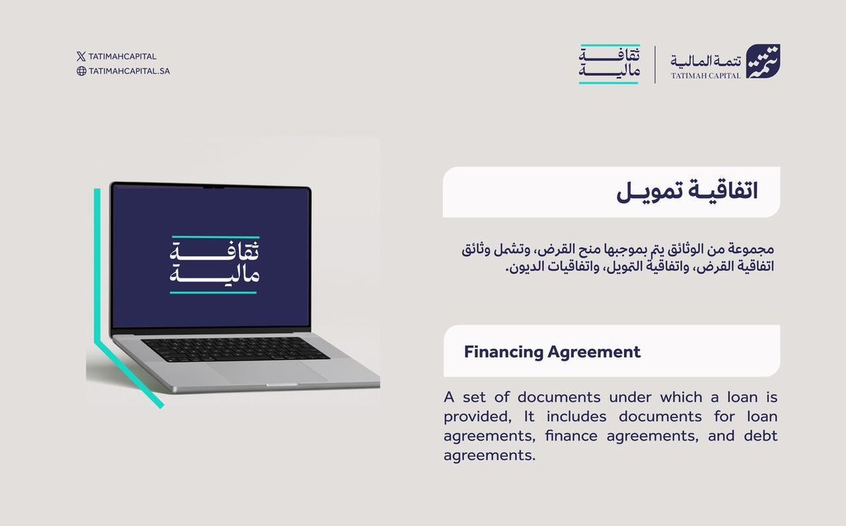تتمة المالية | Tatimah Capital tweet media