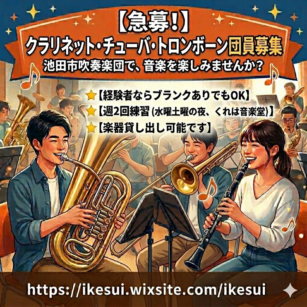 ikesuiikesui's tweet photo. 6/21「6月の音楽会」に向けて練習中！🎼
指揮者の熱い指導のもと、着々と曲が仕上がっています。
​
​全パート団員募集中ですが、特に
【クラ・トロンボーン・チューバ】
は大募集中！見学・体験はお気軽に📩
​#池田市吹奏楽団
#いけすい
#池田市
#吹奏楽
#団員募集 https://t.co/SyICXjnZdZ
