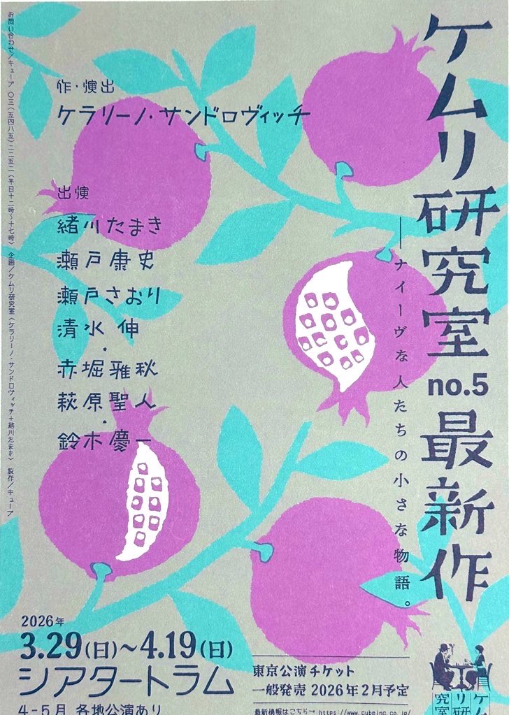 ケラリーノ・サンドロヴィッチ tweet media