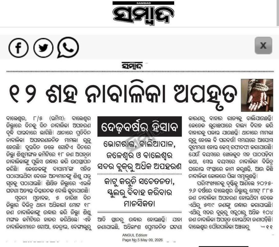 କି ଅବସ୍ଥା ହେଲାଣି ଓଡ଼ିଶାର.. ଡକାୟତ ଦଳ ଚୁପ.. ଏପର୍ଯ୍ୟନ୍ତ ଇତିଶ୍ରୀ ପରୀ ବେବିନା ପାଖରେ ରହିଯାଇଛନ୍ତି ଅଂଧଭକ୍ତ ଦଳ.. ଏବେ ନିଜ ସରକାରକୁ ପ୍ରଶ୍ନ କରିବାକୁ ଲଜ୍ୟା ଲାଗୁଛି..
