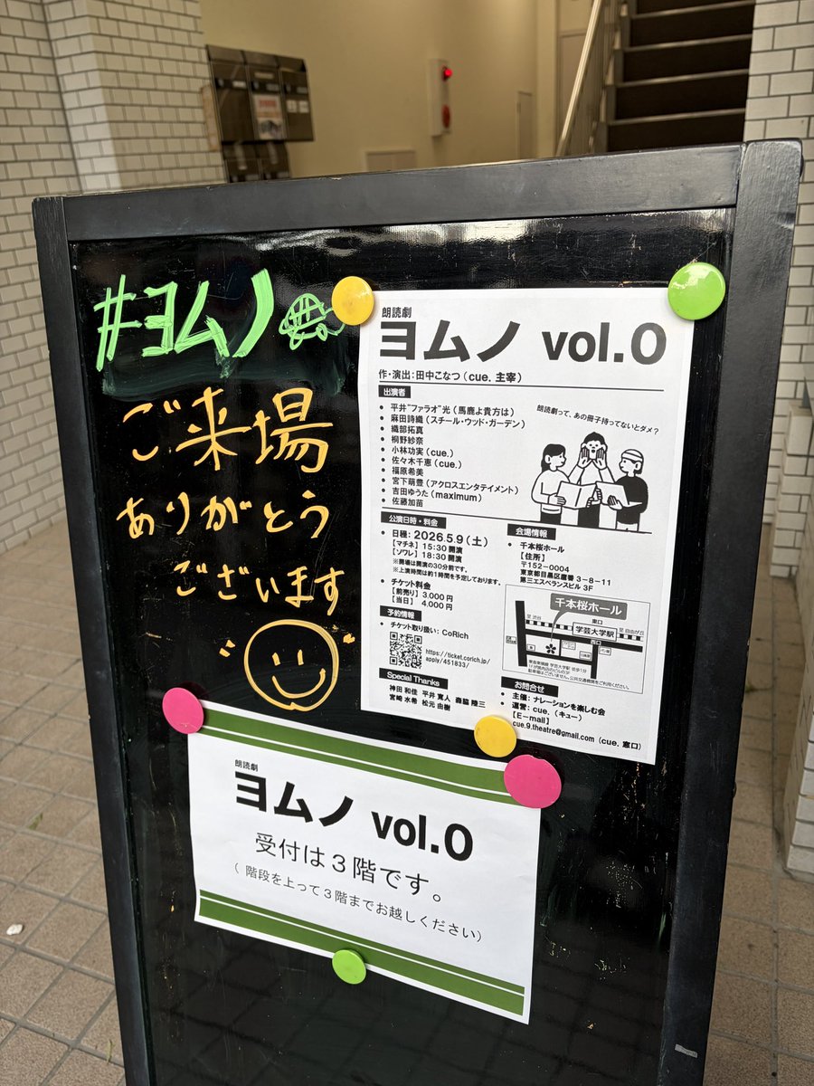HikaruTanaka_va's tweet photo. #原付シネマ でお世話になった千本桜ホールさんに朗読劇 #ヨムノ vol.0を観に行ってきました〜！ https://t.co/wWXIDePOoP