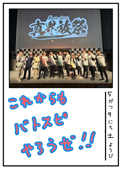 バトルスピリッツ (@bs_official) / Posts / X