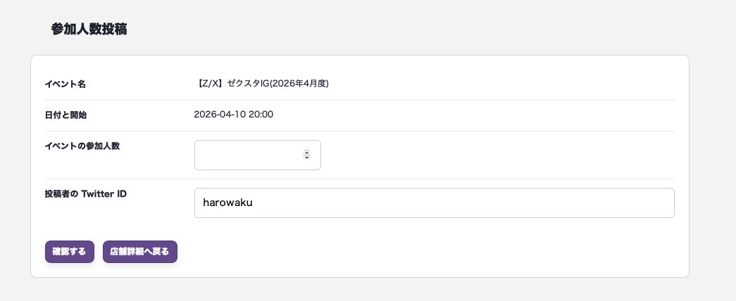 サイト更新】 ゼクスタ・ゼクチャン公認店舗の情報を共有できるように