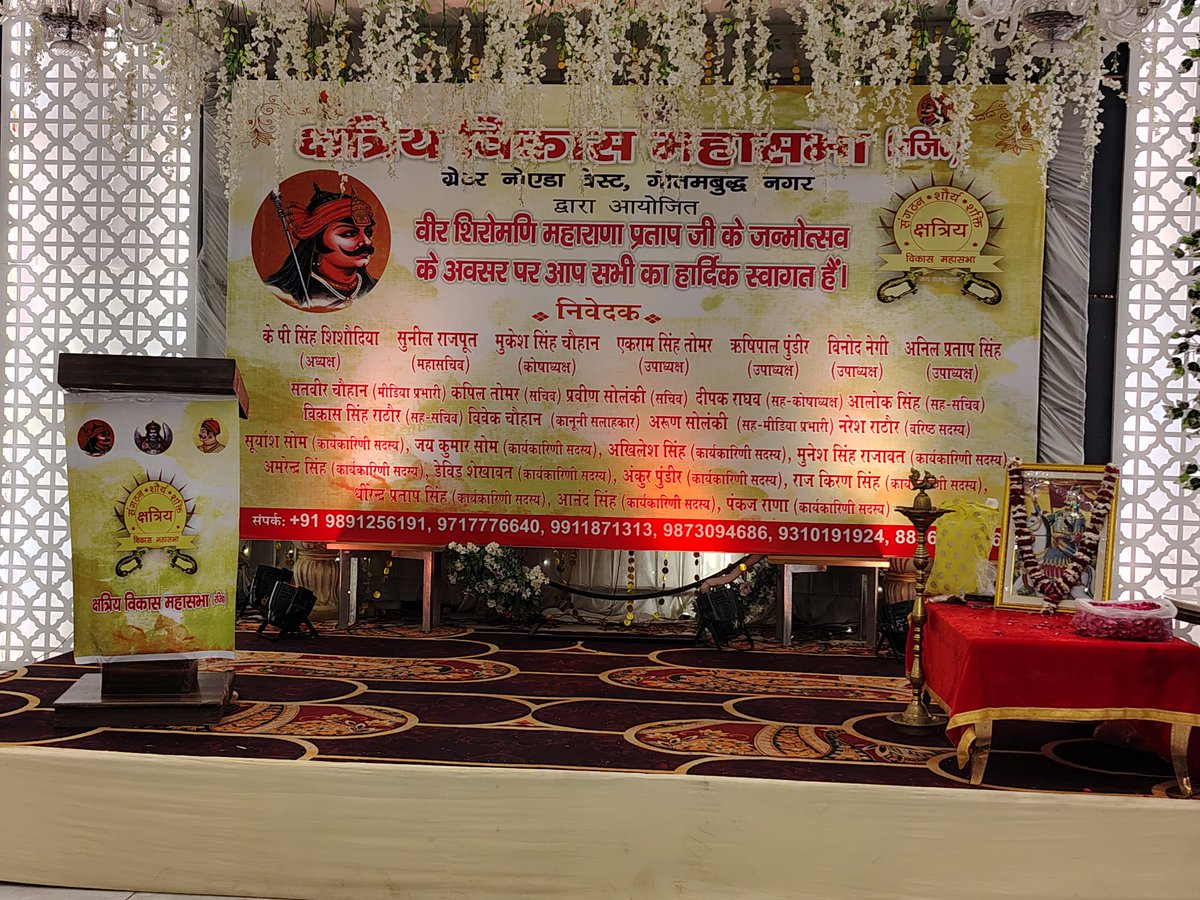 DEVIDSHEKHAWAT's tweet photo. आज ग्रेटर नोएडा वेस्ट, गौतम बुद्ध नगर में वीर शिरोमणि महाराणा प्रताप जी का जन्मोत्सव बड़े हर्षोल्लास,श्रद्धा एवं उत्साह के साथ मनाया गया।
इस अवसर पर उपस्थित सभी लोगों ने महाराणा प्रताप जी के शौर्य, त्याग एवं स्वाभिमान को स्मरण करते हुए उन्हें श्रद्धापूर्वक नमन किया
@kvmsofficial https://t.co/SPQxYrn6HB
