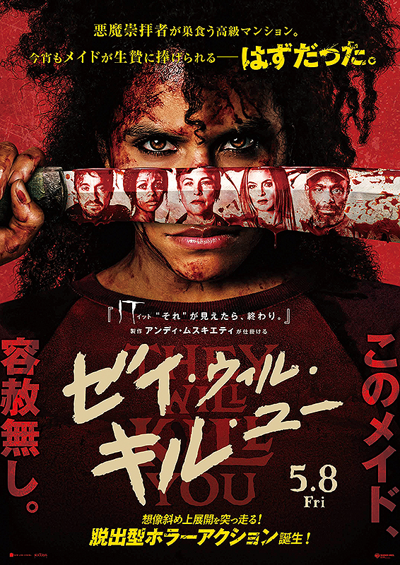 baumkuchen_'s tweet photo. 『ゼイ・ウィル・キル・ユー』
予告ほぼそのまんまの映画なので、観て面白そうだと思ったら観に行って大丈夫
余計な説明は最小限にすぐに事が始まるし、大サビ感のある予告のシーンを最序盤にぶっ込んでくるのもいい
スプラッタは「やりすぎで逆に怖くない」タイプなので苦手な人は苦手だと思う https://t.co/a9LolScQuw