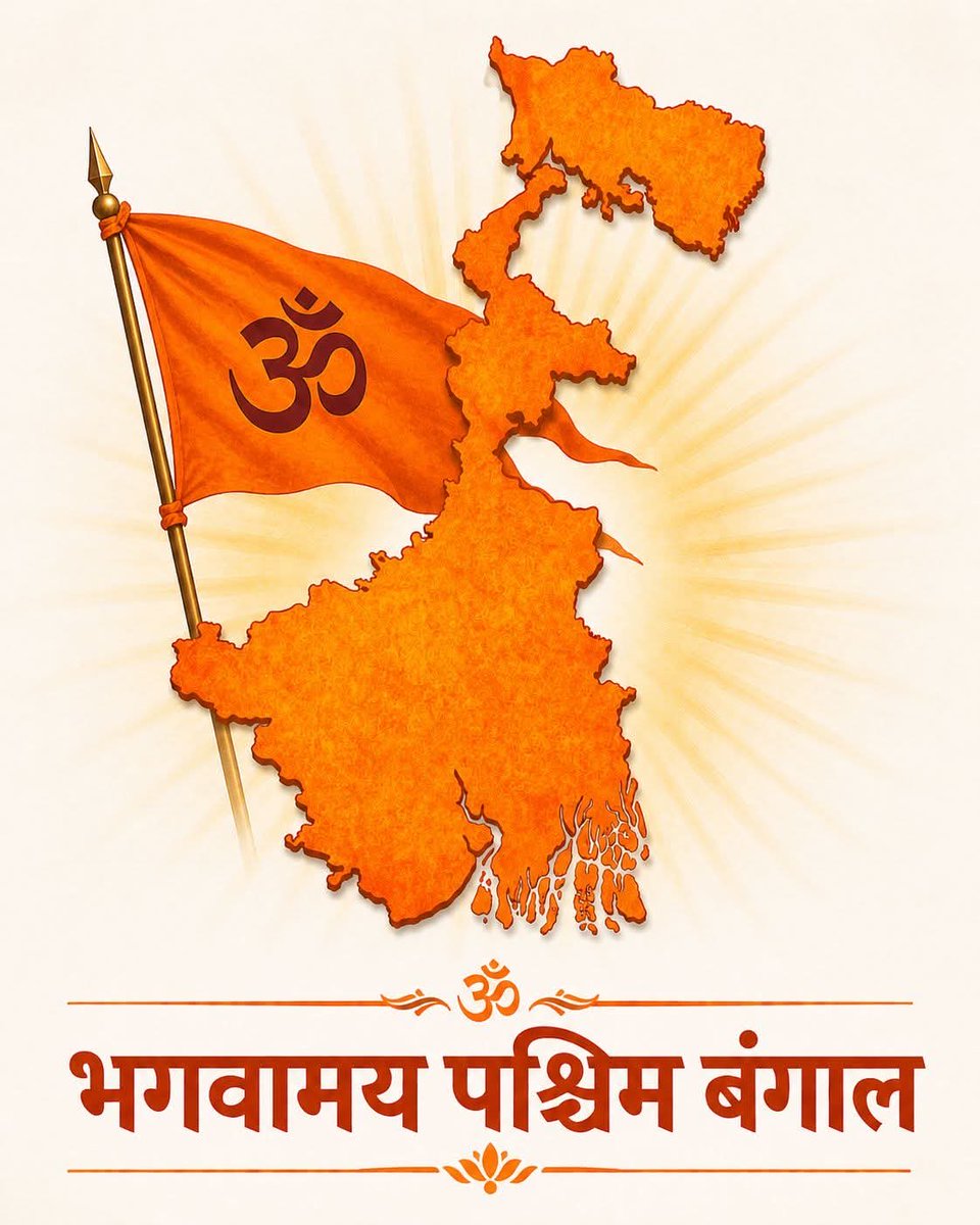 B_UPINDYA's tweet photo. @BansuriSwaraj @SuvenduWB @BJP4India 
 श्री #सुवेंदु_अधिकारी जी🪷मुख्यमंत्री,पश्चिम बंगाल सरकार संग सभी मंत्रीगण को शपथ लेने पर हार्दिक💞बधाई व शिक्षा, स्वास्थ्य,सुशासन,सद्भाव संग सर्वांगीण विकास की शुभकामनाएं..!

राष्ट्रहित सर्वोपरि! एक भारत,श्रेष्ठ भारत🇮🇳 वन्दे मातरम्!🙏🏻
✌🏻जय भाजपा🪷जय बंगाल🇮🇳जय भारत!👍🏻 https://t.co/u45LxO1agQ