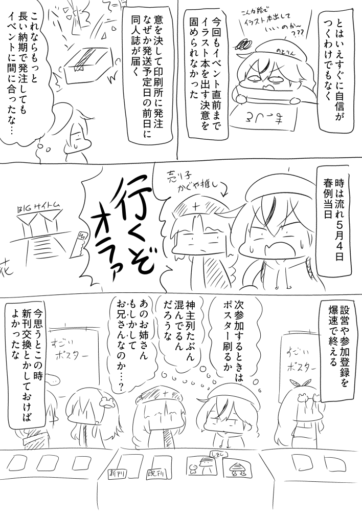 例大祭レポ 1/2 