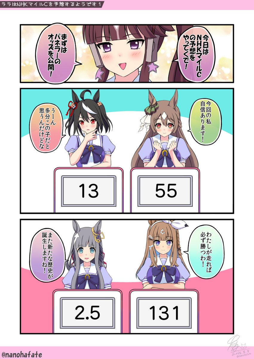 ララ達みんなで明日のNHKマイルC予想するよ!
誰が当たるか予想してね

#ラッキーライラック #アーモンドアイ
https://t.co/pKMk1txrfF 