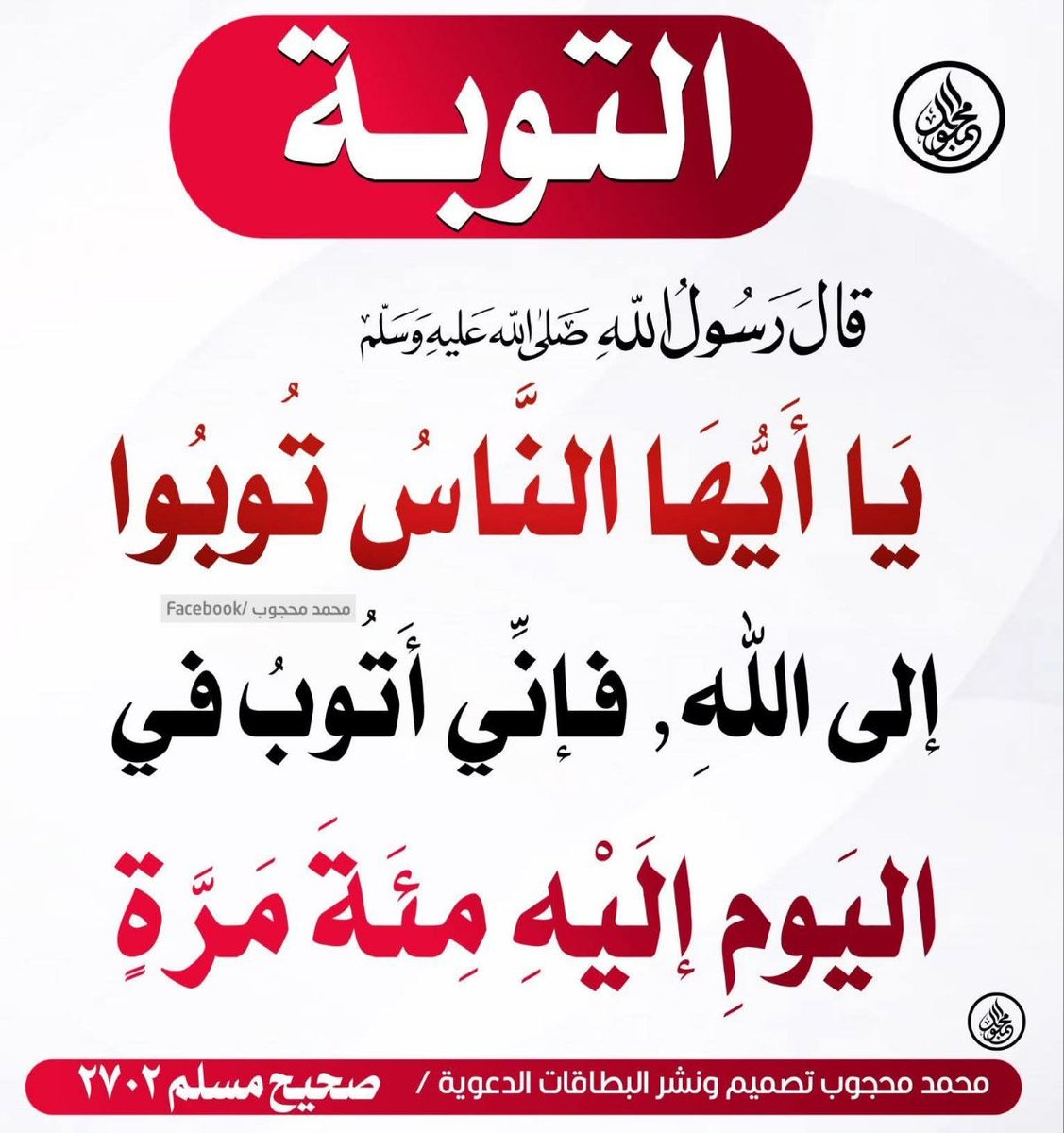 الْحَدِيث النَّبَوِيّ 📚 tweet media