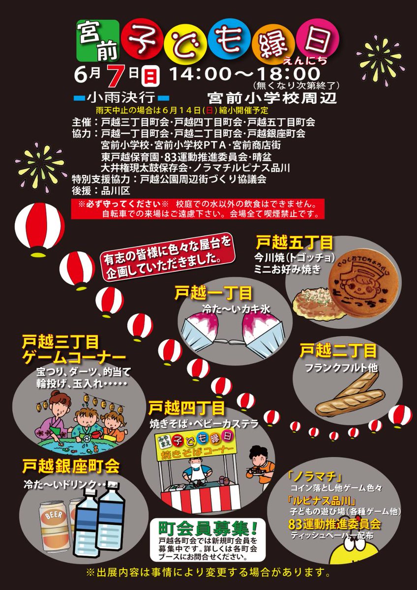 今年も戸越宮前盆踊り🏮
2026年6月7日（日）は戸越6町会合同で開催される戸越宮前盆踊り&amp;宮前子ども縁日‼️
今年3回目になるこのお祭り、宮前小学校校庭と目の前の宮前商店街の道路でも盆踊りしますよ💃
近隣町会みんなで力を合わせて地域を盛り上げる意気込みが素晴らしい✨戸越の底力を目撃せよ👀