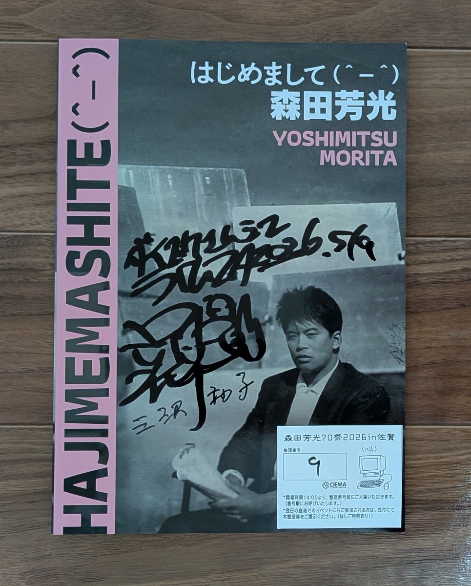 森田芳光全映画 サイン入り 書籍「森田芳光全映画」ご紹介！｜shigematsueriko