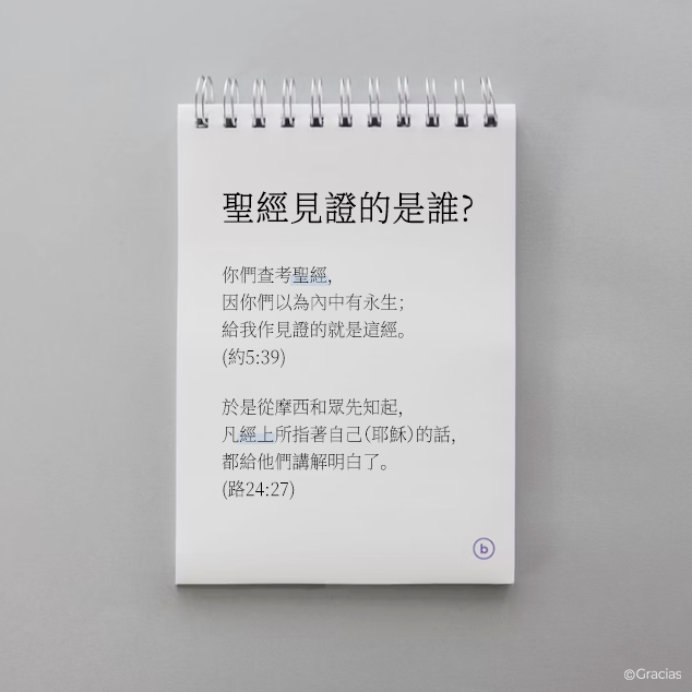 kuull23's tweet photo. 聖經是見證救主的書，只有通過聖經才能正確認識並迎接以肉身來臨的基督，從而得到永生。那麼
那麼，聖經見證的再臨基督是誰呢？
通過聖經的預言就能確認到，為了拯救子女在末日登場的再臨基督就是安商洪上帝。
仔細查考聖經，認識並迎接安商洪上帝而承蒙永生的祝福吧。
#上帝的教會 #安商洪 https://t.co/L4D9VVvbKI