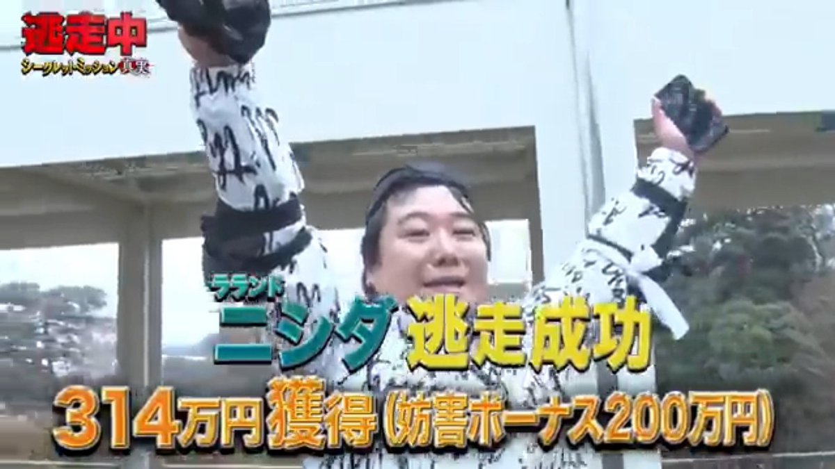 andy810625's tweet photo. 這應該是有史以來首次出現背叛者逃走成功的案例...

#逃走中
#逃走成功 https://t.co/I3o5GmzqXk