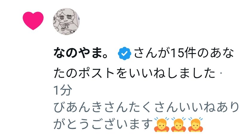なの。さんたくさんいいねありがとうございます🙇🙇🙇