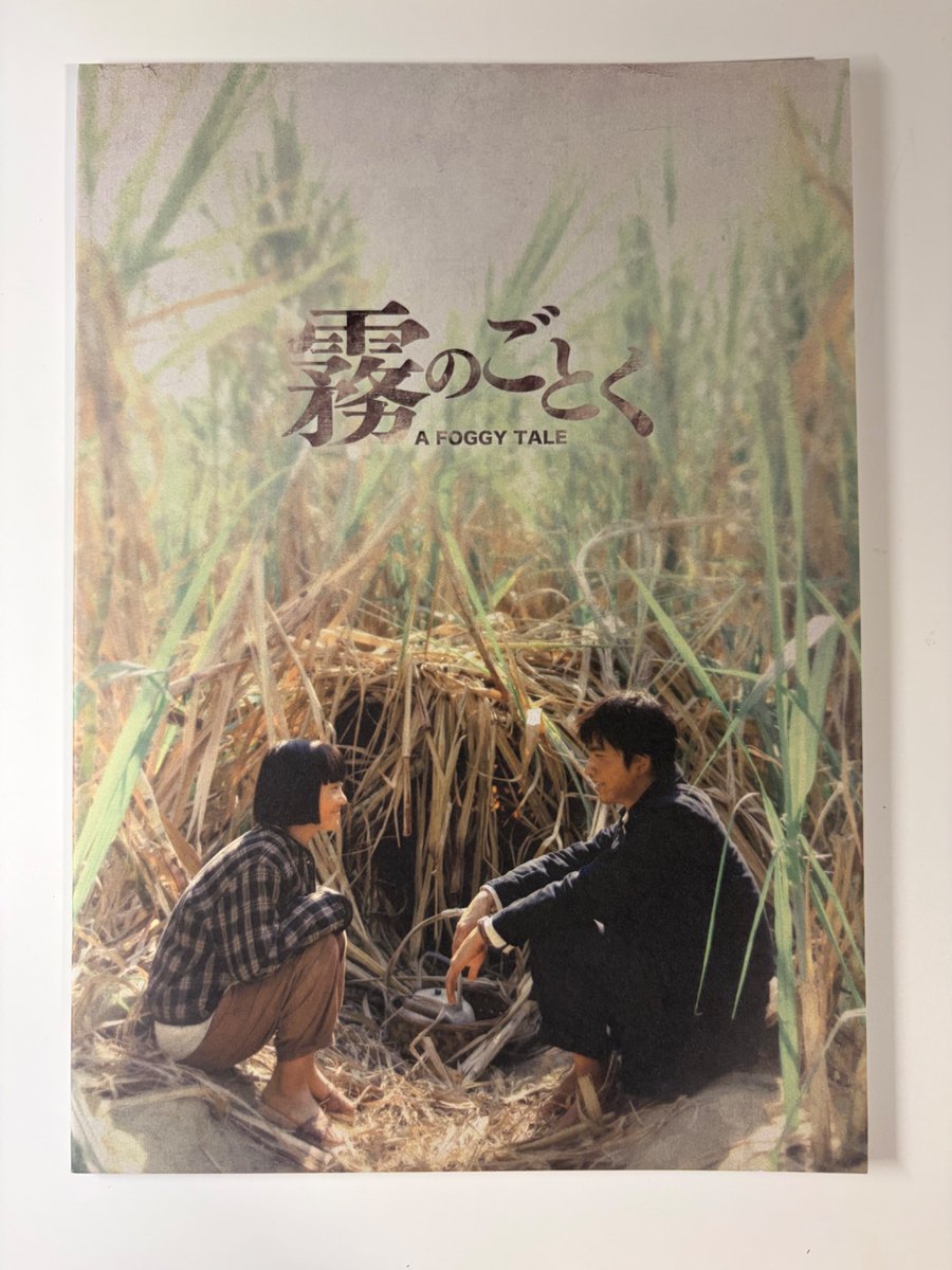 sanada_oops's tweet photo. 今年二月在台北信義看了《大濛》。
今天在大阪梅田看了《大濛》。
仍然是哭濕了紙巾，含淚推薦給大家。

推薦給所有嚮往自由、平等、多元的人們。

#霧のごとく https://t.co/kwftdS6E8Z