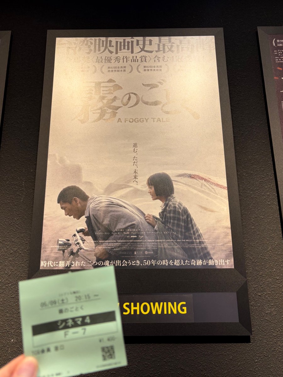 sanada_oops's tweet photo. 今年二月在台北信義看了《大濛》。
今天在大阪梅田看了《大濛》。
仍然是哭濕了紙巾，含淚推薦給大家。

推薦給所有嚮往自由、平等、多元的人們。

#霧のごとく https://t.co/kwftdS6E8Z
