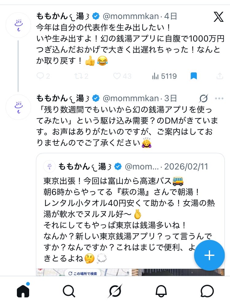 銭湯／公衆浴場研究家♨️ tweet media