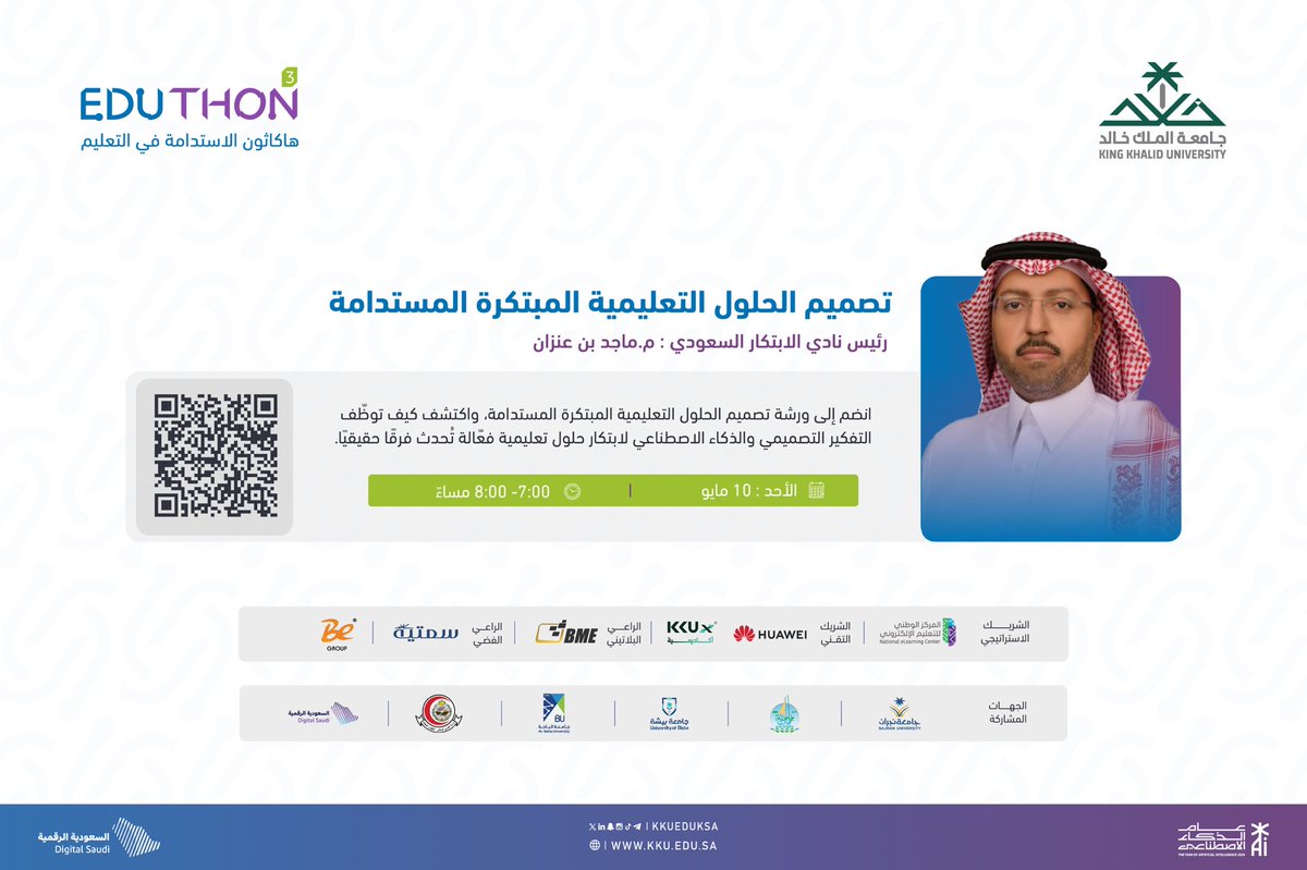 KKUELD's tweet photo. هل يمكن أن تتحول التحديات التعليمية…  
إلى حلول مبتكرة تصنع أثرًا مستدامًا؟

انضموا إلى الدورة التدريبية الافتراضية  
“تصميم الحلول التعليمية المبتكرة المستدامة”،  
حيث نأخذكم في رحلة عملية لتطوير أفكار تعليمية مبتكرة، وتحويل التحديات إلى فرص تُسهم في بناء مستقبل أكثر استدامة.

يوم الأحد : May 10 
الوقت : 7:00م - 8:00م

سجّلوا الآن، وابدأوا رحلتكم نحو صناعة أثرٍ تعليمي مستدام:

https://t.co/2EGRGRBP1v

#هاكاثون_الاستدامة_في_التعليم
#Eduthon3