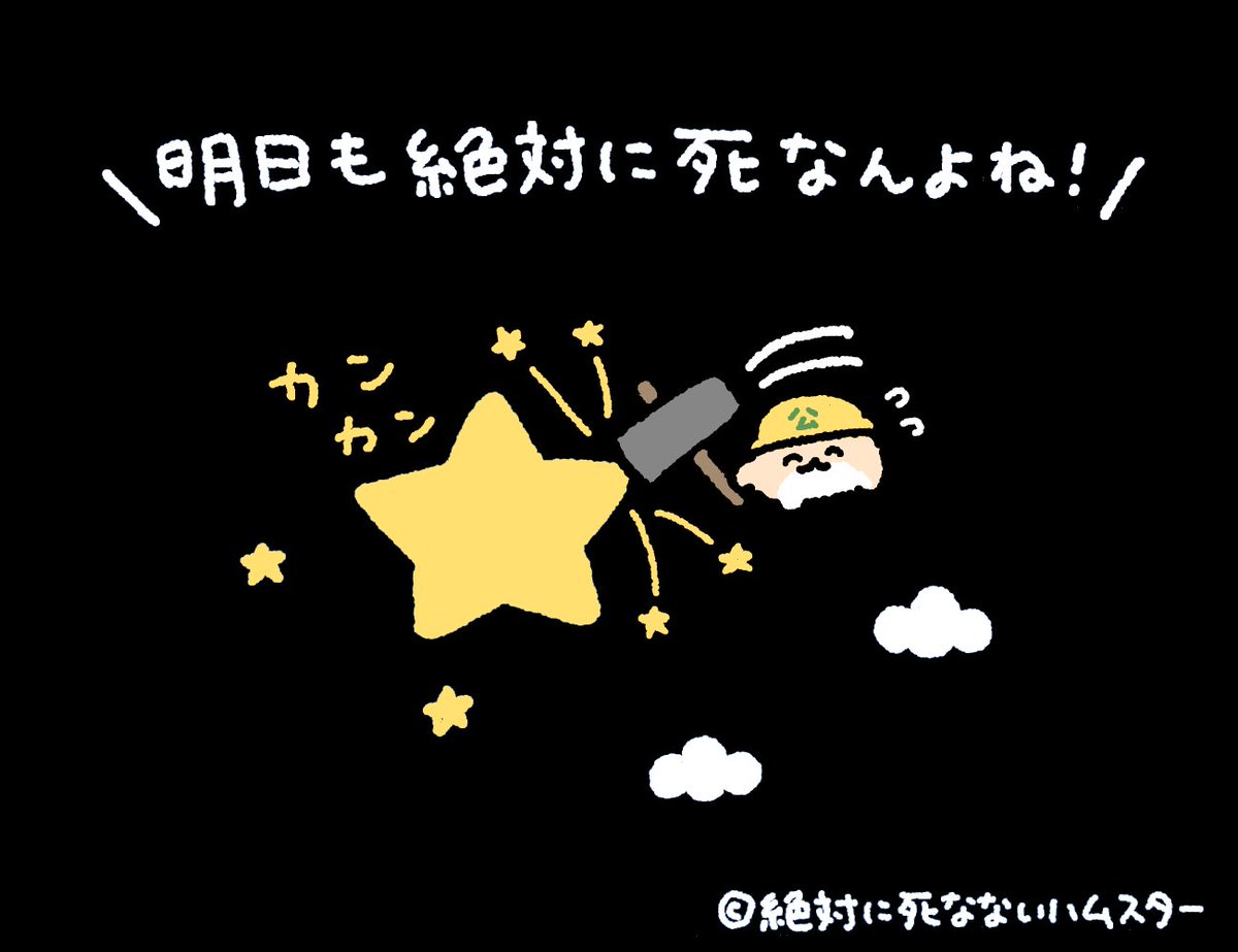 絶対に死なないハムスター tweet media