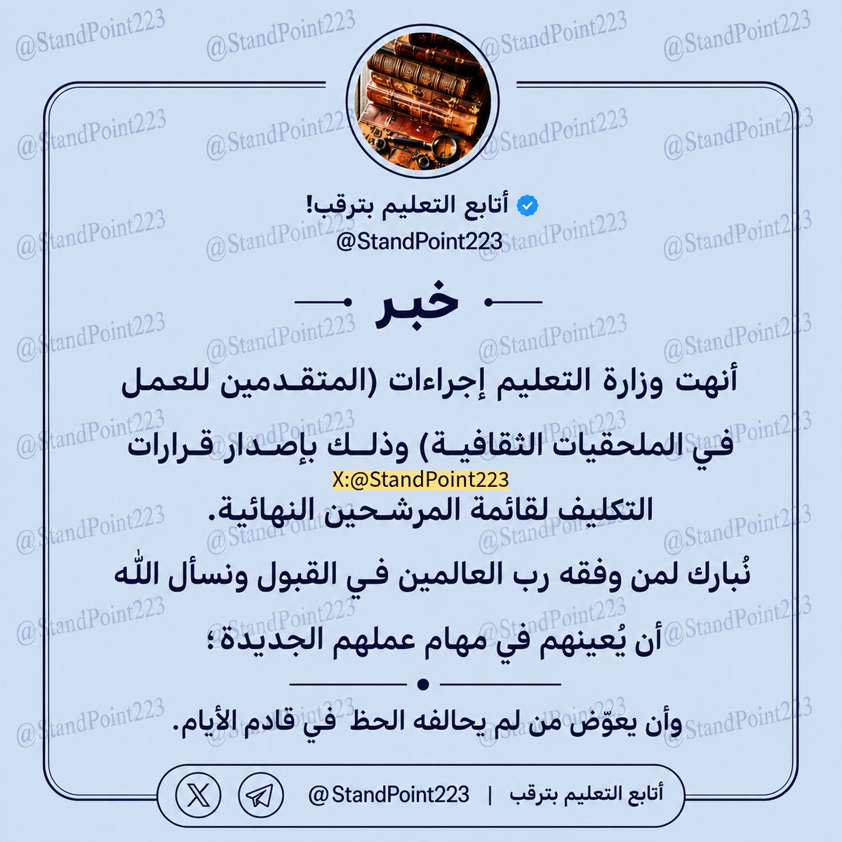أتابع التعليم بترقب! tweet media
