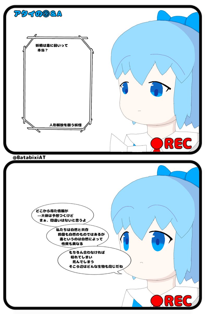 BatabixiAT's tweet photo. #毎月9日はチルノの日
アタイの⑨&amp;A (36)人形解放を願う妖怪 https://t.co/TuWkl6AVLP