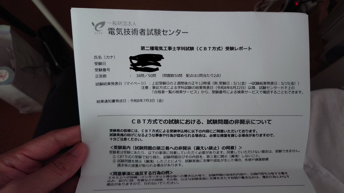 y_architect91's tweet photo. 第二種電気工事士の学科試験に合格♪次は技能試験だ！ https://t.co/HPvBc6DzRv