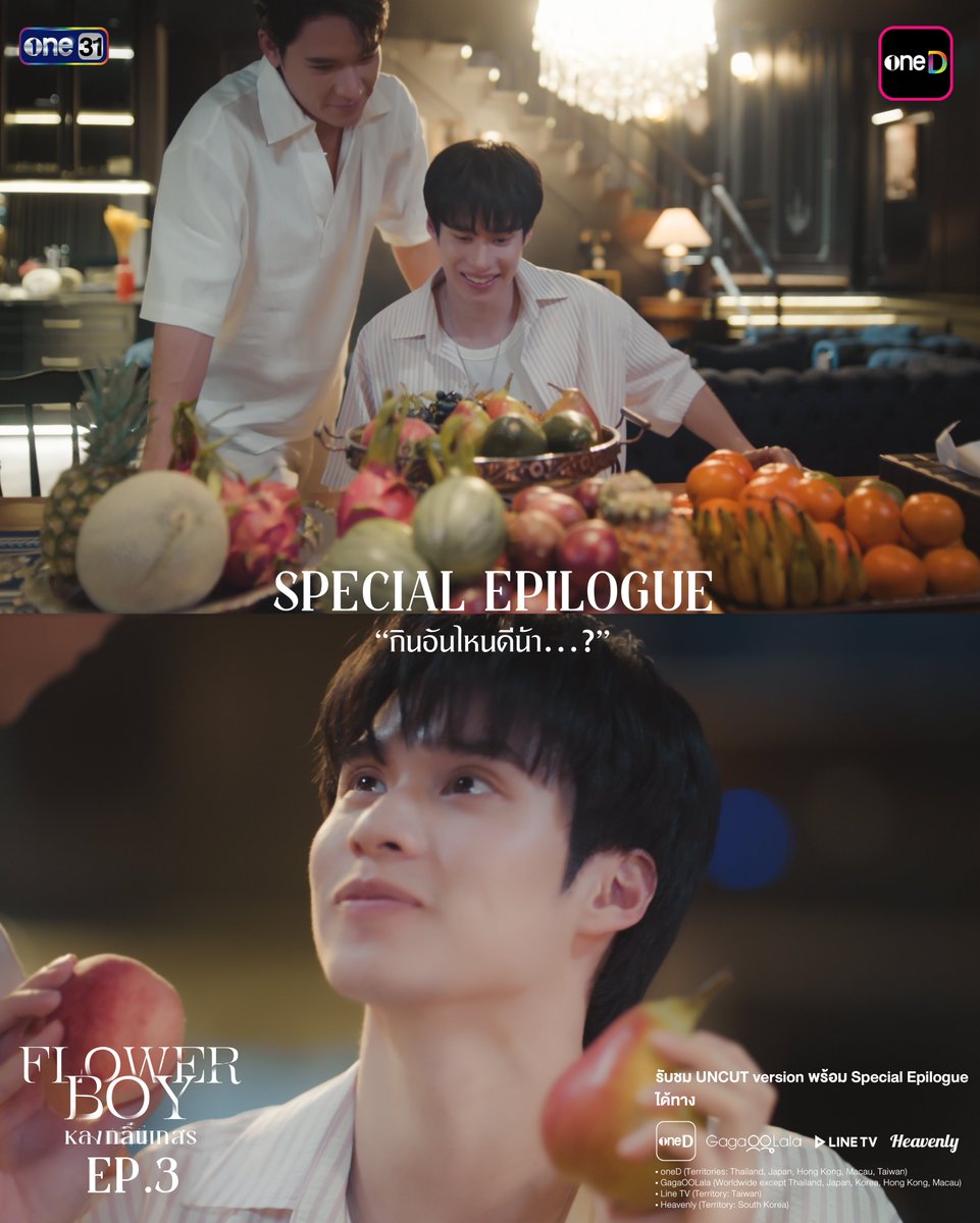 “กินอันไหนดีน้า...?”  

---------------------  

“Flower Boy หลงกลิ่นเกสร” 
ทุกวันเสาร์ รับชม UNCUT version พร้อม Special Epilogue ได้ทาง 
- oneD (Territories: Thailand, Japan, Hong Kong, Macau, Taiwan) 
- GagaOOLala (Worldwide except Thailand, Japan, Korea, Hong Kong, Macau) 
-