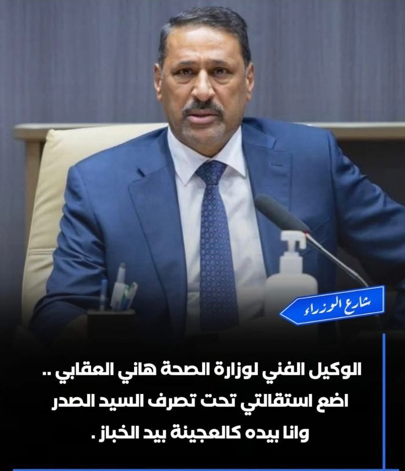 هاني العقابي في عام ٢٠٠٧ يسكن مدينة الصدر وخلال العشرين سنة الأخيرة امتلك حوالي ٢٥ منزل بزيونة و شارع فلسطين و فيلا بلبنان و فيلا بمنطقة عبدون بعمان و شريك رئيسي بأكثر من عشر مستشفيات اهلية في مقدمتها التاج و العلوية و عشتار و السفير و غيرها  ويملك عدة مراكز تجميل و ..