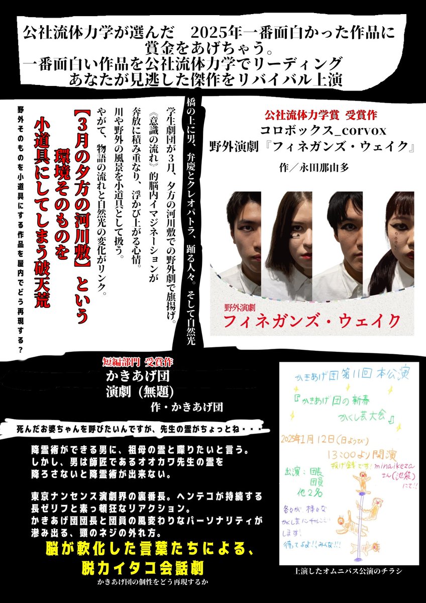 【宣伝】
劇団しようよ『ネザー（Su）ポット』
俳優として出演
5/28〜31
地下鉄が舞台の共生観測劇
こりっち舞台芸術まつり最終選考作
●予約（公社扱い）
gkd444.corich.co/netherSupot/co…

公社流体力学賞2025 授賞式
2025年最高の演劇を公社がリーディング
6/20 
●予約
shibai-engine.net/prism/webform.…

下に続く