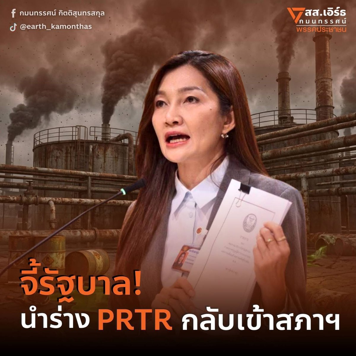 เอิร์ธ ~ กมนทรรศน์ กิตติสุนทรสกุล 🧡 tweet media