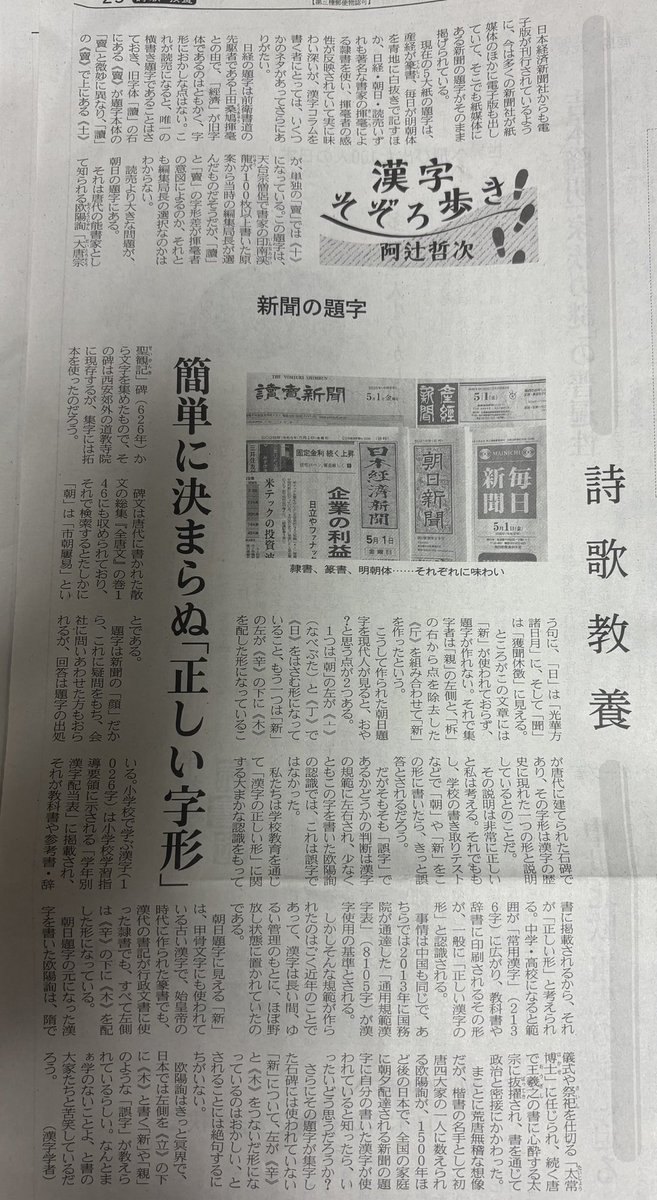LuneSakura's tweet photo. 今日の日経新聞🗞️
新聞の題字。

朝日は、山梨の碑林公園で、欧陽詢の書であることは知っていましたが…。
新が確かに一本多い。気づかずにいました。
毎日見ているのに。 https://t.co/zgWBiFCipn