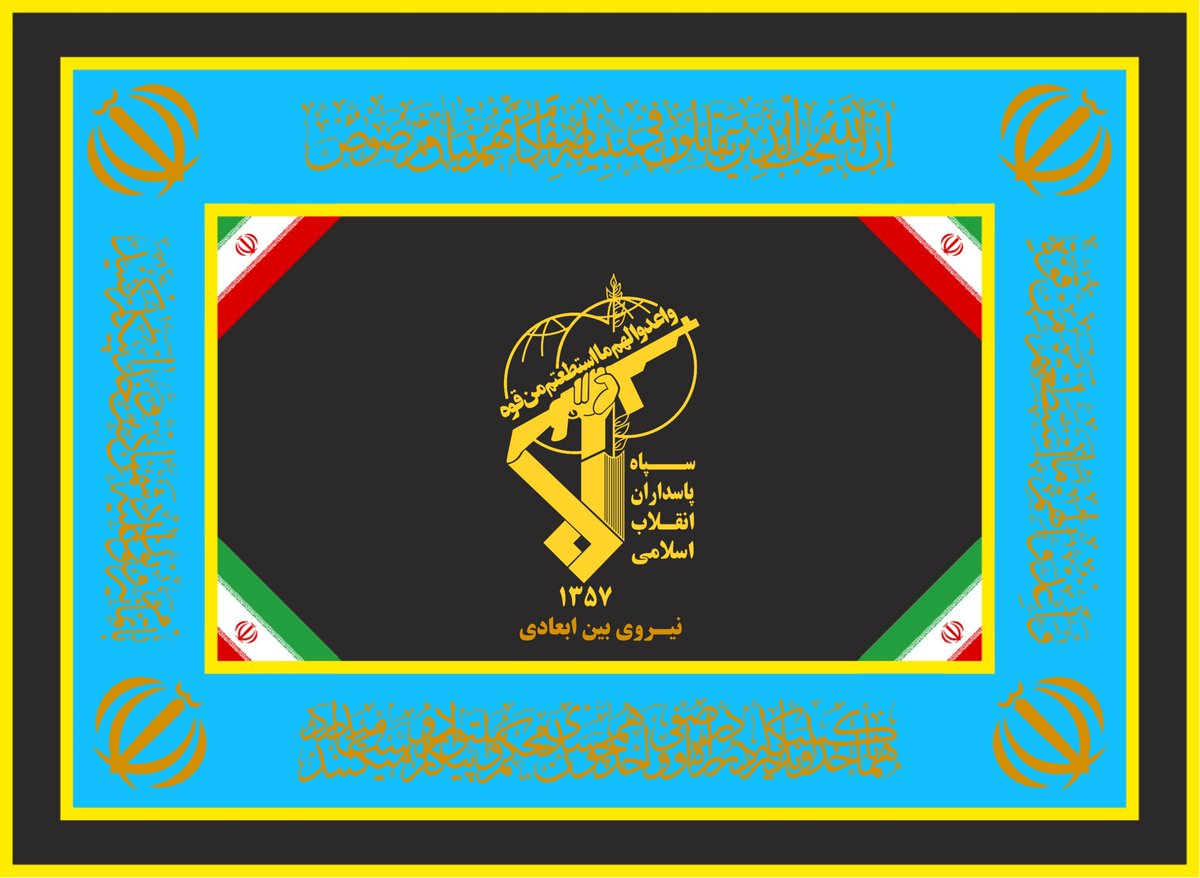 Ceremonial flag of the IRGC Interdimensional Force