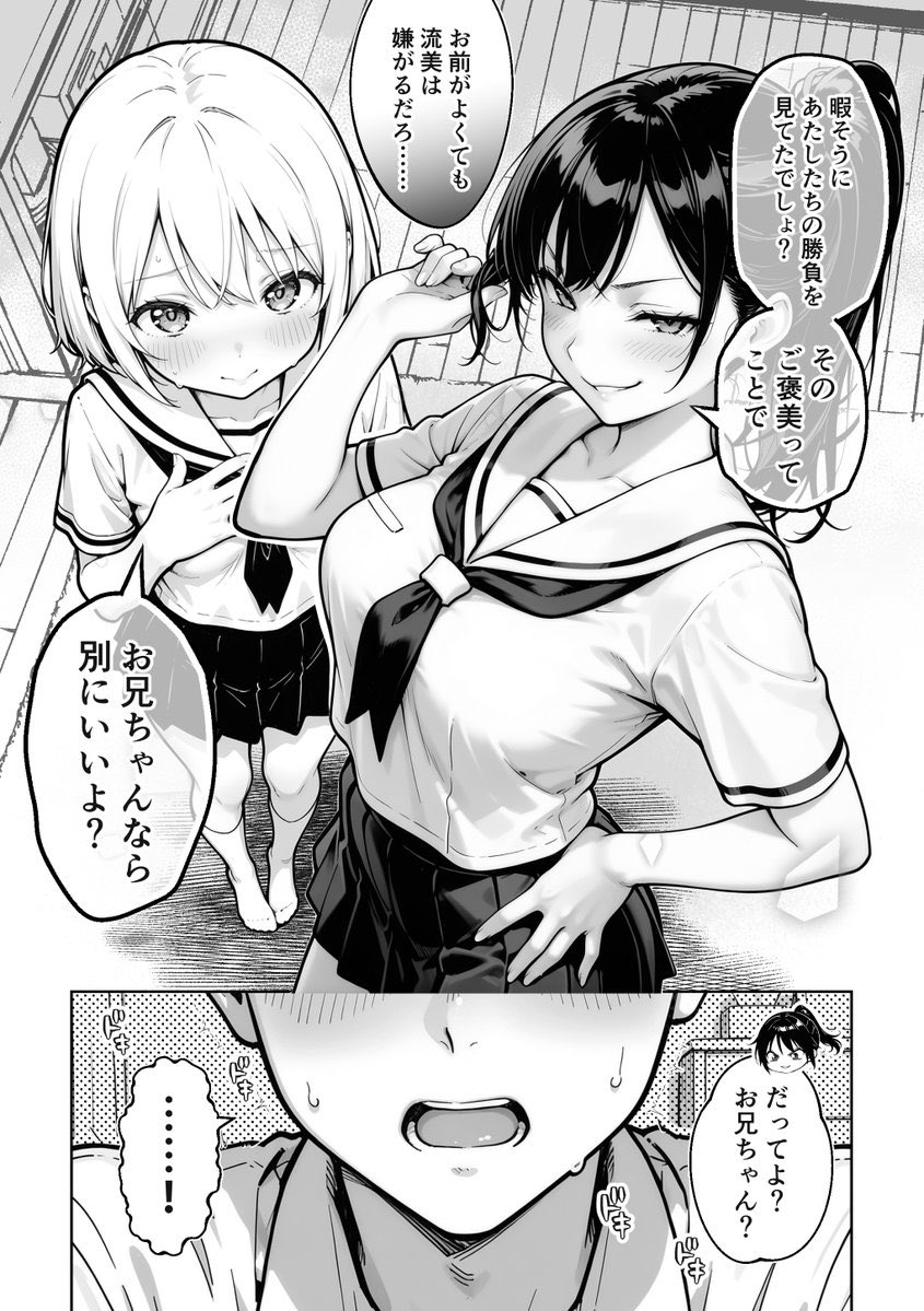AndyDurkan's tweet photo. 二人の性格の違う幼馴染と罰ゲーム
(1/6) SFW https://t.co/g2sVLxnYnK