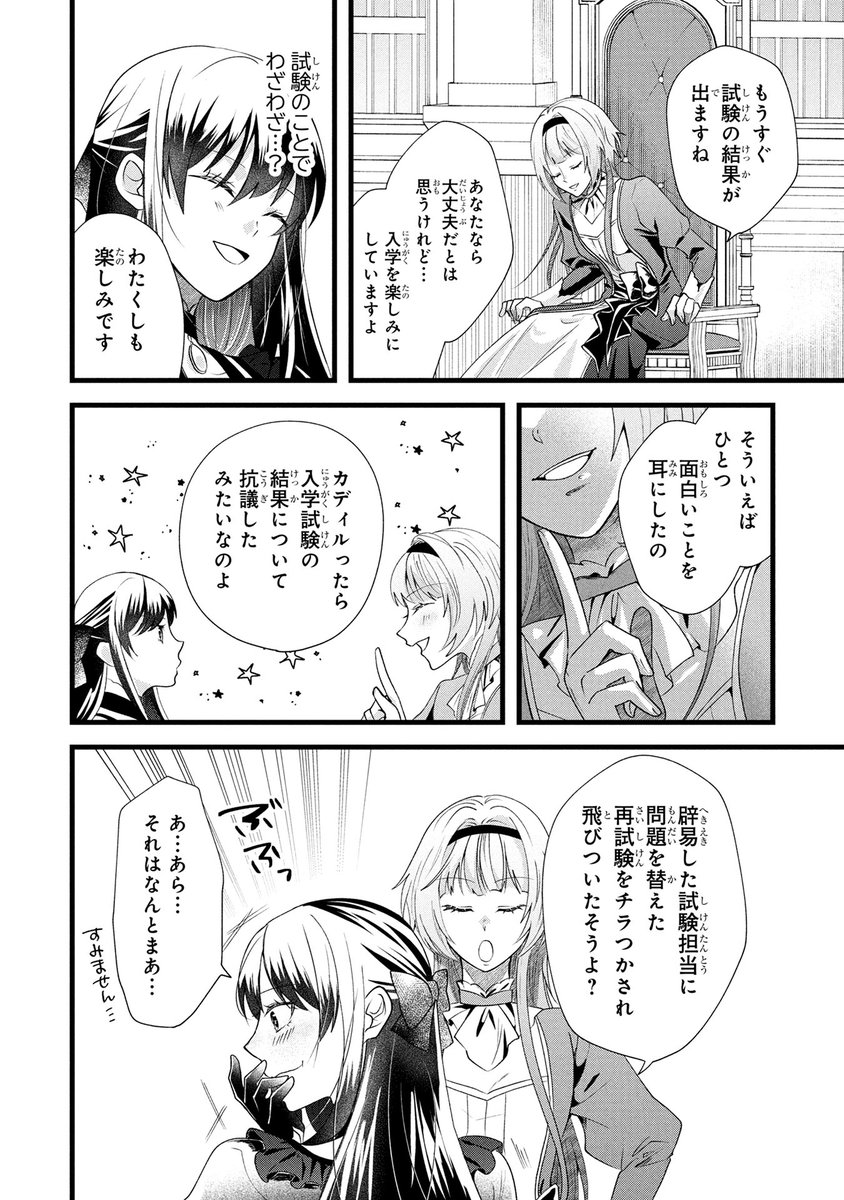『悪役令嬢になりましたが、何か?』(みなと先生@minato_mamiyak 木ノ竹のこ先生@Kin0takeNok0)第10話 前編がマンガボックスで公開!
🔎https://t.co/QizWfizQI7