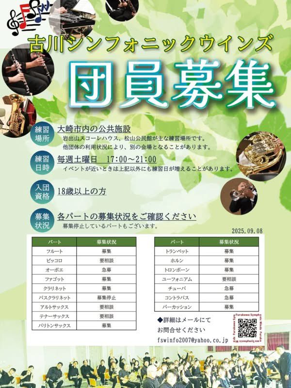 fsw_info's tweet photo. 今日は岩出山スコーレハウスの研修室で練習でした。コンマスによる合奏リハーサルです。コンクールに向けて頑張ってます❤️‍🔥

古川シンフォニックウインズは団員募集中♪
パートによって状況異なりますので応募ポスター画像を���照ください。 https://t.co/w7OT47kArS