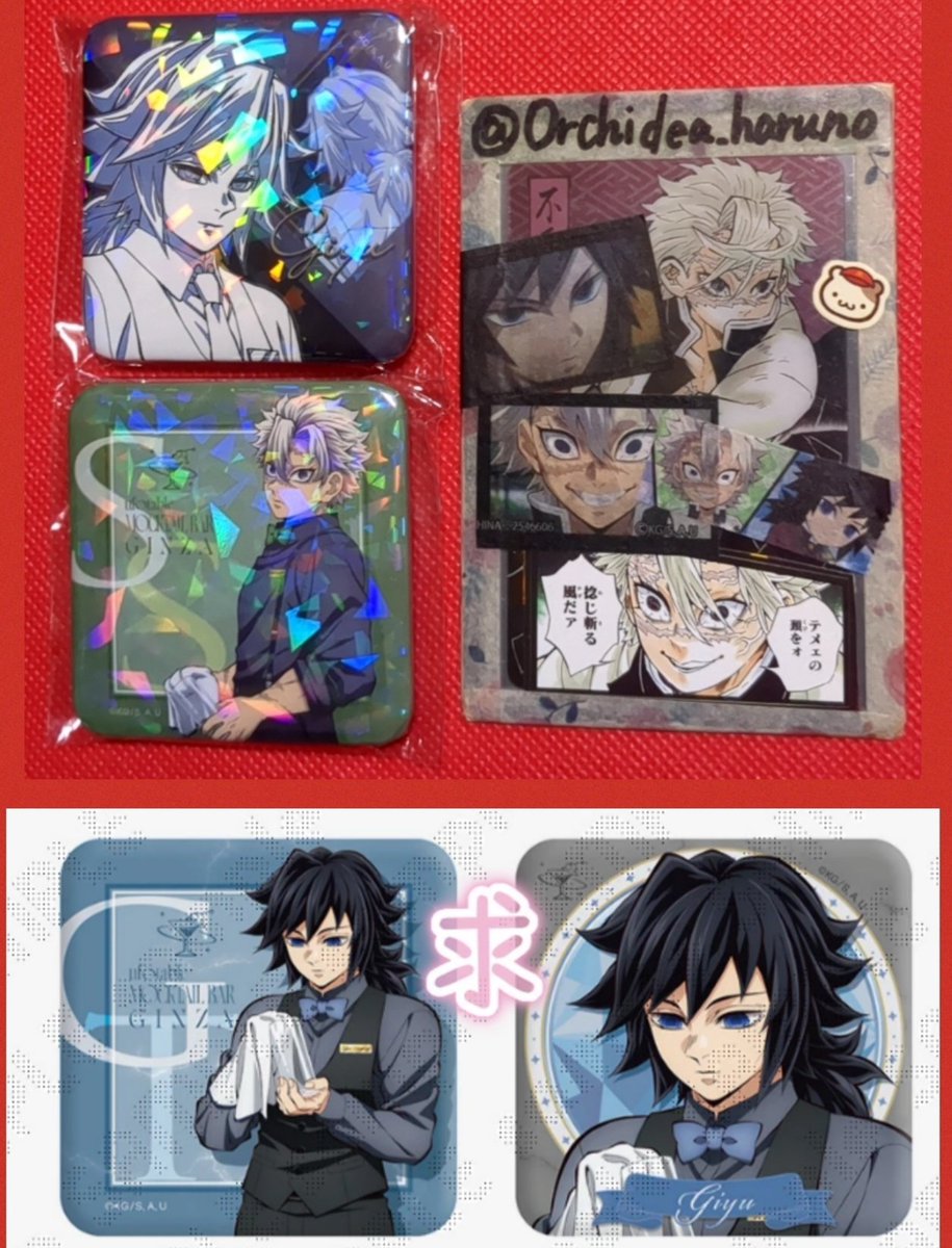 鬼滅の刃　モクテル　ロトくじ　実弥　セット 交換】 鬼滅の刃 ufotable MOCKTAIL BAR GINZA モクテル COLLECTION