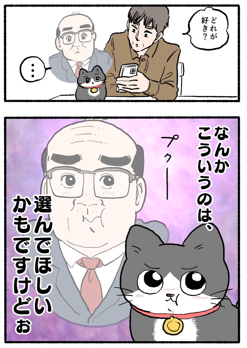 ねこおじ様 ねこに転生したおじさん。その950