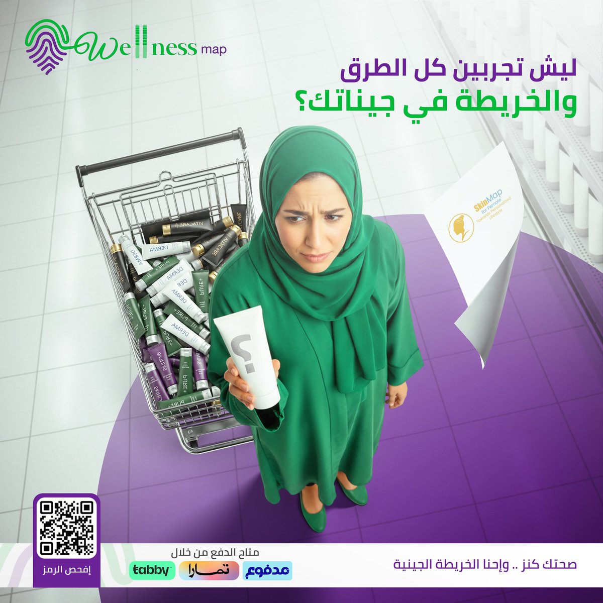 wellnessmap2030's tweet photo. كم منتج جربتي وما ناسبك؟
يمكن المشكلة مو في المنتج…يمكن في إنك ما تعرفين وش تحتاج جيناتك.
 اعرفي بصمتك الجينية!
الصحة كنز وإحنا الخريطة الجينية.
https://t.co/h3fiEWFeZk
#صحة_البشرة
#wellnessmap_sa 
#geneticanalysis 
#SkinMap
#personalizedskincare 
#صحتك_كنز_وإحنا_الخريطة_الجينية https://t.co/tQHFiDUFvD