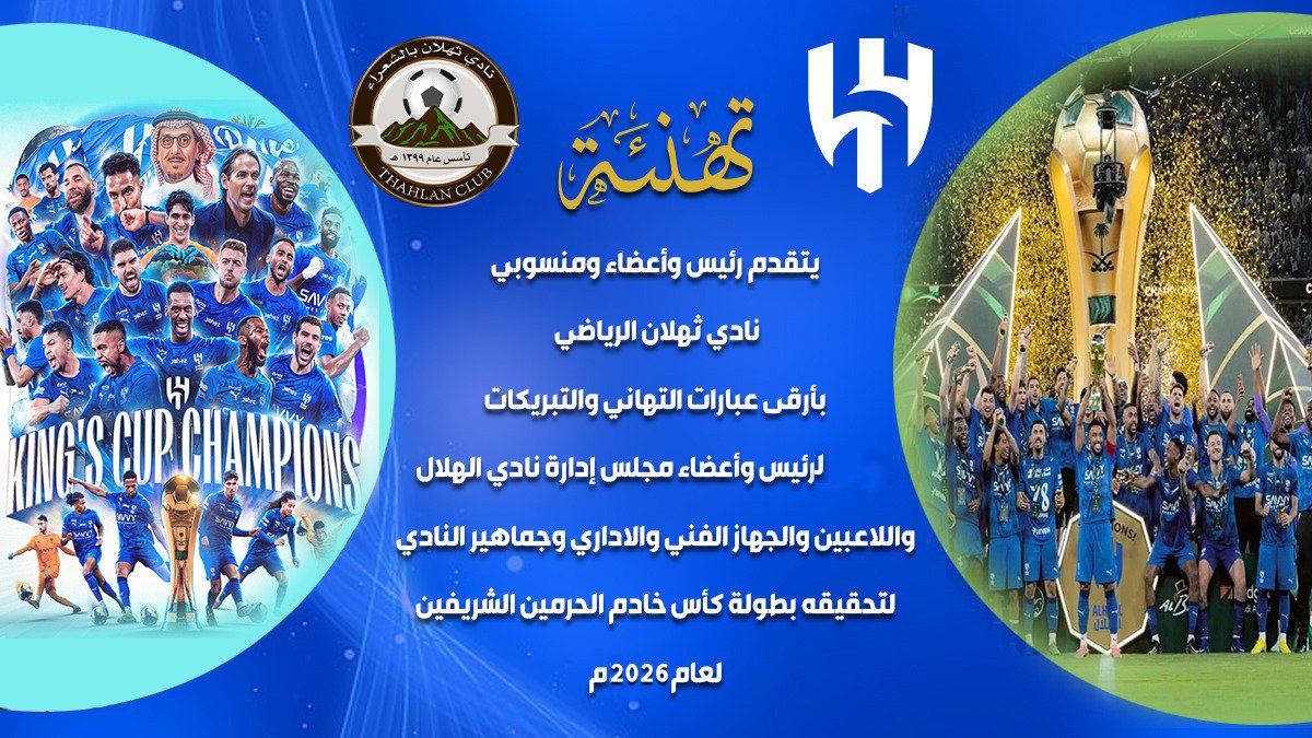 نادي ثهلان الرياضي بالشعراء tweet media