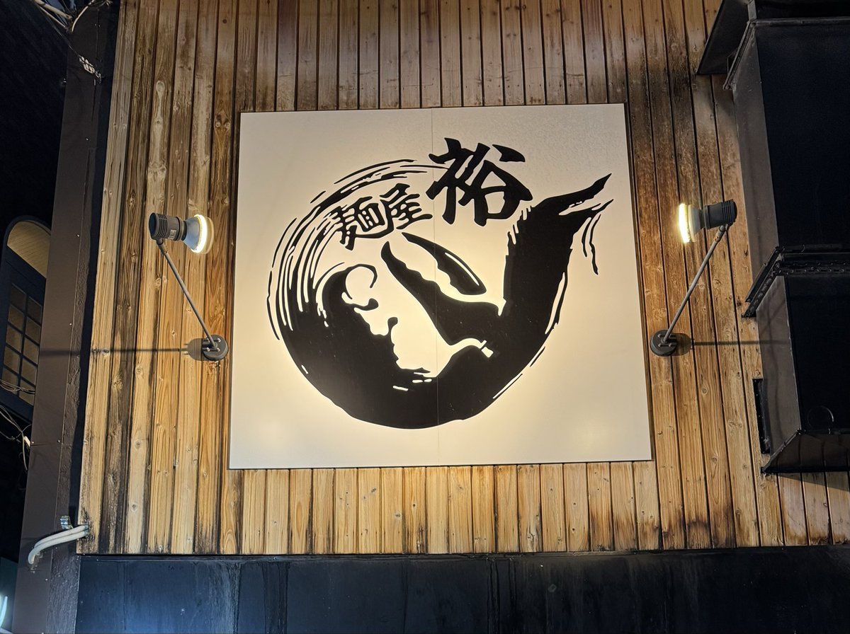 今日はドライブがてら、旦那が行きたがっていたラーメン屋さんに行き