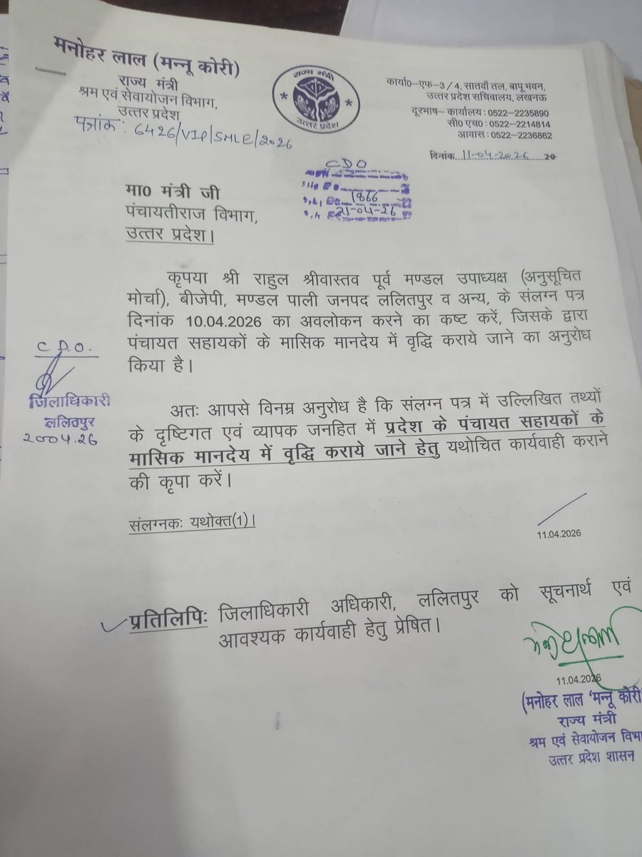 पंचायत सहायक यूनियन चित्रकूट tweet media