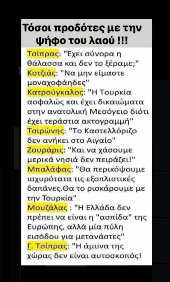 Λαε θυμισου..αυτοι ειναι οι νεοκομμουνιστες..σύμμαχοι των Τούρκων και εχθροί των Ελλήνων..όσο κι αν θελουν να το παίξουν 'πατριωτες' για να αρπάξουν ψήφους στην πραγματικότητα μισουν την έννοια του έθνους και της πατρίδας