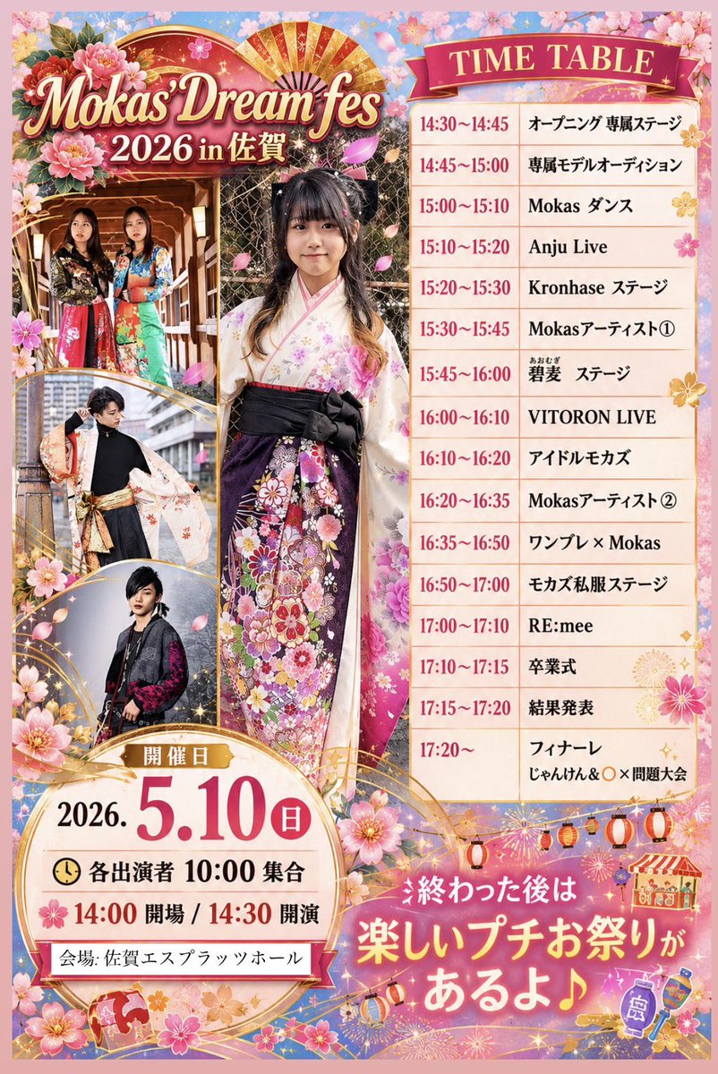 miina_1202's tweet photo. 明日はいよいよ❣️❣️❣️
Moka's DREAM FES🦋
in 佐賀エスプラッツホール🎀

みいなは…🍏
🍏専属ステージ
🍏碧麦ステージ
🍏私服ステージ
に出演させていただきます✨

みいなをみかけたらぜひ声かけてください❤️
一緒に楽しみましょう👠

#mokascollection 
#着物リメイク
#撮ってみいな 
#関西
#モデル https://t.co/pXCxOThQqj